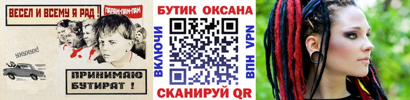 Бутират бутик  Семилуки 